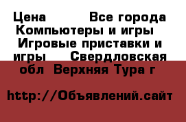  Star Wars the Force Unleashed. ultimate sith edition PC › Цена ­ 250 - Все города Компьютеры и игры » Игровые приставки и игры   . Свердловская обл.,Верхняя Тура г.